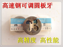 Taiwan JCC high-speed steel adjustable round plate tooth-left tooth M3-10