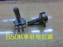 B50K potentiometer