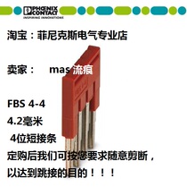 Tax FBS4-4 German Phoenix original 4-position spring terminal short strip anti-vibration 3030132