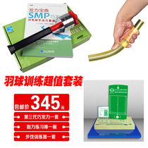 (Special) ingenuity pace trainer finger stick badminton training set value