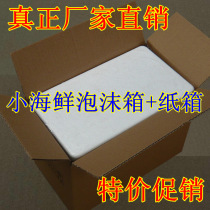 6-8 pounds loquat apricot lychee foam box carton Express post preservation box Vegetable fruit aquatic product packaging box factory