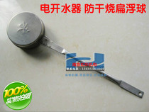 Water level anti-heating floating ball switch anti-hydrating floating ball liquid level flat floating ball switch long lever floating ball