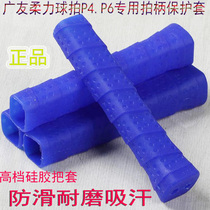 Guangyou Taiji soft racket handle P4 P6 handle protective cover silicone handle non-slip wear-resistant sweat-absorbing