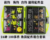 Rocky fishing sea fishing accessories set sea fishing accessories set blocking beads Cara bite lead fishing accessories box fishing base