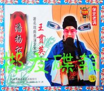 Genuine audiovisual Hebei Baoding old tune Pan Yang Lian Wang Guanying starred in 3VCD out-of-Print Collectors Edition