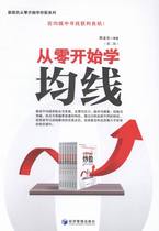 Starting from scratch-( Second Edition ) Chen Jinsheng's novice book novice start-up stocks wisdom Investment stocks basic knowledge speculation indicators start from scratching course kline technology stocks from scratch