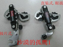 SHIMANO TY18 rear pull short leg back pull out folding car back pull