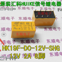 HK19F-DC12V-SHG original HUIKE HUIKE communication relay 2 sets conversion 8 pin