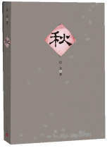 bjy genuine Autumn -- Ba Jins Rapids Trilogy Ba Jins classic prose work Ba Jins original novel Dante Literature Award Peoples Literature Publishing House Youth Middle School Students Extracurricular Reading