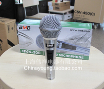 Physical store licensed Japanese BMB NKN-300 KTV wired microphone microphone imported parts