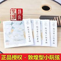 Dunhuang type small Ruan string No. 1234 string 1-4 complete set of Ruan Xianxian string Shanghai Dunhuang Ruan string