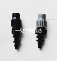 Adjustable atomizing nozzle single outlet nozzle single barb can close the automatic watering garden balcony cooling