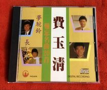 Spot popular FHCD6016 Fei Yuqing unforgettable songs 20 1CD brand new unopened