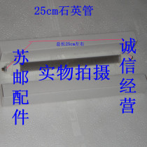 Disinfection cabinet Far infrared electric heating tube disinfection tube Quartz tube heating tube Heater tube 25cm