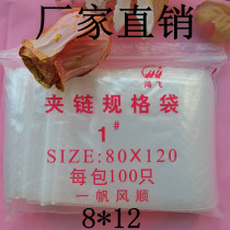 PE self-sealing bag wholesale 8*12*8 wire thickened small sealed bag parts packaging bag plastic sealed food bag 100 only