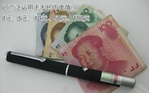 Advanced 980nm100mw infrared laser banknote detector RMB Banknote detector Small and convenient invoice tobacco and alcohol special offer