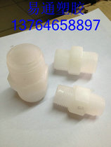 High quality PP inner and outer wire polypropylene outer wire PP double-headed outer wire PP to wire PP pipe fittings