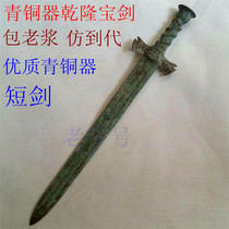 Bronze antique ornaments Dragon short sword Yue Wang sword old pulp old to the generation of antiques antique antique antique dagger