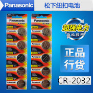 Panasonic 3V lithium battery 2450 button battery