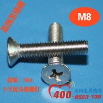 8MM diameter 304 stainless steel cross - head screw flat - head screw GB819