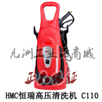 High-pressure cleaner HMC Hengery Electric cleaner C110 suitable for family home drop car cleaning