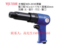 Taiwan gas shovel gas pull gas pick AWINDEN WENDING WJI-7250R Number of blows per minute 2800