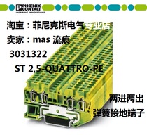 Incl two-in-two-out Phoenix spring terminal 3031322 Ground terminal ST2 5-QUATTRO-PE