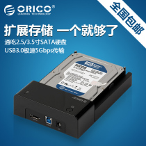 ORICO 6518sus3 high-speed usb3 0 transmission interface General computer serial hard disk 3 5-inch hard disk box