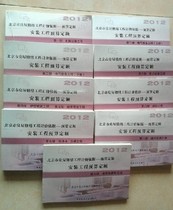 (2012 Beijing Quota 90% discount ) Installation Project Budget Quota ( 9 volumes ) 2012 Beijing City Housing Repair Project Price Basis