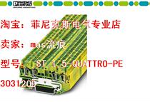 Tax grounding terminals 3031209 ST 1 5-QUATTRO-PE Phoenix spring wiring