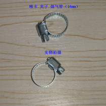 Hose clamp One pat pipe clamp Washing machine pipe card Gas stove type all-steel inlet pipe clamp hose clamp specification 16mm
