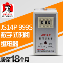 Dresy power cut transistor relay JS14P-D three-digit adjustment AC220V 380V
