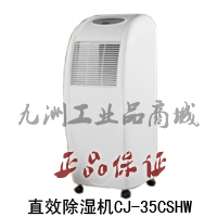 Dehumidifier Direct Dehumidifier CJ-35CSHW Applicable Area 35m ^ 2-70m ^ 2