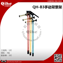 Authentic Qihe Crane QH-B3 Manual Background Rack Great Wall Movie TV Official Store