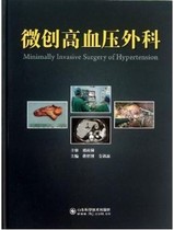 Michelle Hypertension Surgery 9787533163648 Shandong Technology Press