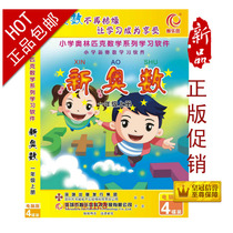 Zhilianduan Primary School mathematics New Olympic mathematics first grade book learning auxiliary software Learning computer optical disk