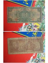 Special Central Bank Old Paper Note Shanghai One Yuan One Round One Round 178
