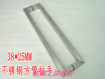 Stainless steel square tube handle glass door handle wooden door spring door handle thickened square tube handle 38 * 25MM