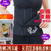 Four-section Shati Xuan Lin thin belt weight loss slimming abdomen belt fat belt fever waist seal boy Lady Autumn
