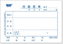 Guaranteed Qianglin 122-72 Payment voucher 128 × 88mm (72 open)
