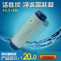 Special 1116 carbon activated carbon filter core of the beauty of the filter element crazy explosive water purification water water - machine accessories supplies