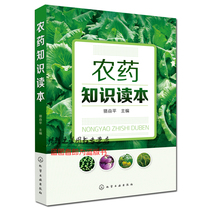 Genuine pesticide knowledge reader Luo Yanping new pesticide pesticide herbicide species classification variety book Orchard vegetable garden vegetable fruit Pesticide Safe Pesticide use guide book pesticide selection guide book pesticide book