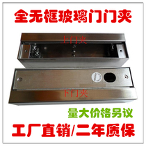 Frameless glass door electric lock special stainless steel door clip
