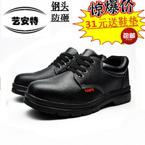 Breathable deodorant shoes male Baotou steel anti-smashing puncture-resistant solid wear-resistant safety shoes send insole