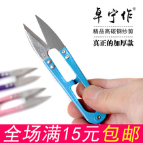 Zhuo Ning makes fine yarn scissors small scissors high carbon steel spring cross-stitch yarn scissors U-shaped scissors tailor thread cutting head