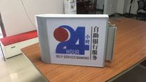 Bank 24 hours flank light box Bank of China 24 hours light box