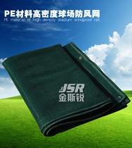 High-density windproof net dustproof net windproof net is suitable for basketball and tennis courts with large wind and more dust