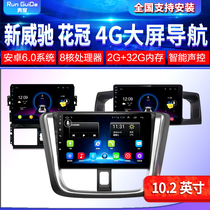 17 New Weichi FS Zhixun Zhixun enjoy corolla 10 2 inch central control display large screen Android navigation all-in-one machine