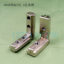 4040GB 2-hole 4-hole corner slot industrial aluminum profile fittings inner corner parts aluminum alloy built-in corner slot connector