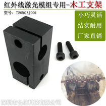 Woodworking machinery infrared positioning lamp 12 16mm double hole bracket fixing seat screw locking mounting frame